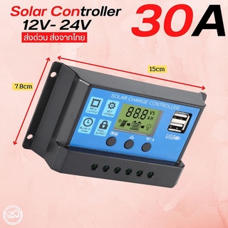 รุ่น30A solar charger แผงโซลาร์เซลล์ โซล่าชาร์จเจอร์ แผงควบคุมการชาร์จ