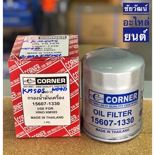 กรองน้ำมันเครื่อง สำหรับรถ HINO KM505 W04D