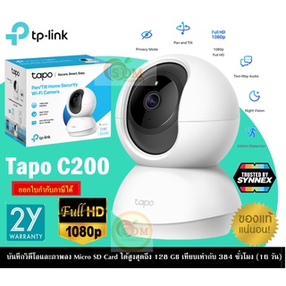 TP-Link Tapo C200 Smart IP Camera (กล้องวงจรปิดอัจฉริยะ 360° |ภาพคมชัด 2MP หรือ 1080p)(TAPO-C200) ประกัน 2 ปี Synnex