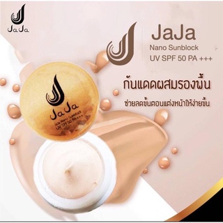 ครีมกันแดดผสมรองพื้น JaJa Nano Sunblock UV SPF50 PA+++  ( 1 กระปุก )