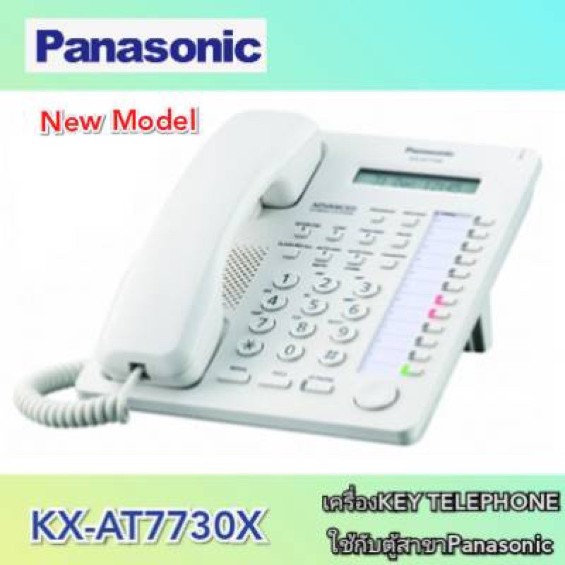 Panasonic โทรศัพท์คีย์ KX-AT7730(ของใหม่) ประกันสินค้า 1ปีใช้ร่วมกับตู้สาขาPanasonic เท่านั้น