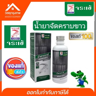 (ฟรี! ฟองน้ำ)จระเข้ น้ำยาขจัดคราบขาว พื้นซีเมนต์ กระเบื้อง ปฏิกริยาของความชื้น คราบเกลือ จับตัวกันทำให้ขจัดออกยาก 250มล.