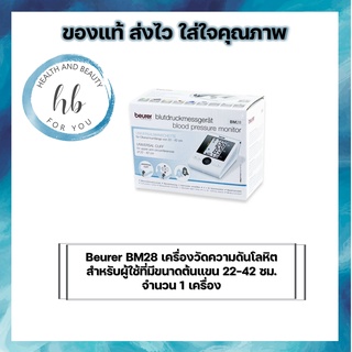 Beurer BM28 เครื่องวัดความดันโลหิต สำหรับผู้ใช้ที่มีขนาดต้นแขน 22-42 ซม. จำนวน 1 เครื่อง