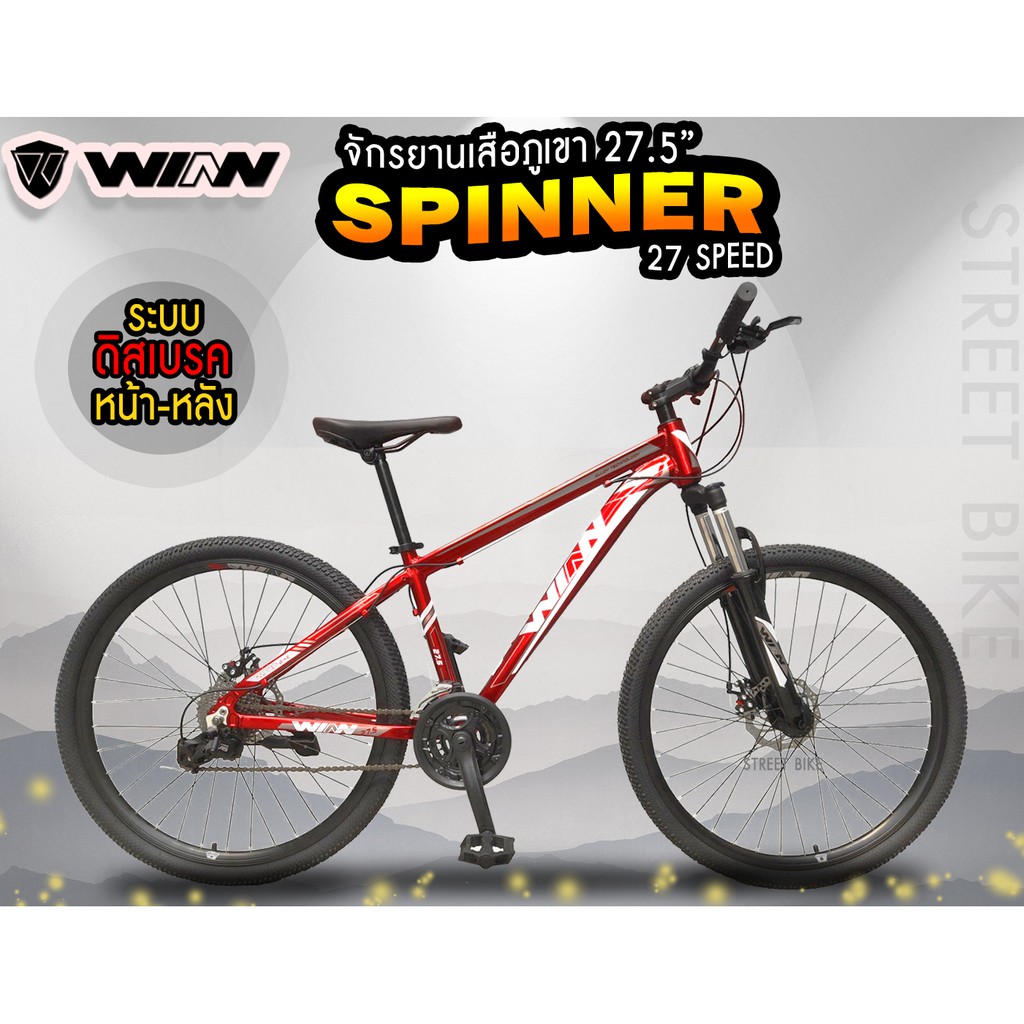 จักรยานเสือภูเขา WINN รุ่น SPINNER 27.5"