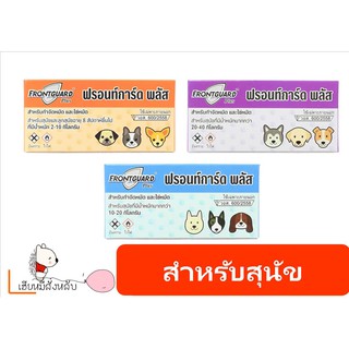 Frontguard Plus สุนัข 50 กล่อง/หลอด