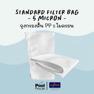 ❗️พร้อมส่ง❗️แผ่นกรองสระว่ายน้ำ PP 5 ไมครอน Filter Bag 5 micron