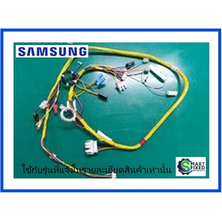 ชุดสายไฟอะไหล่เครื่องซักผ้าซัมซุง/DC96-00804C/ASSY M. WIRE HARNESS/อะไหล่แท้จากโรงงาน