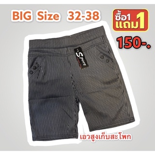 กางเกง ไซร์ใหญ่ กางเกงสาวอวบ 32-38  ซื้อ 1 แถม 1