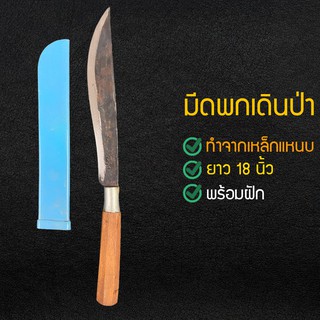 มีดพกเดินป่า ด้ามไม้ มีดพก มีดอเนกประสงค์ มีดเดินป่า พร้อมฝัก ตีจากแหล็กแหนบ