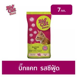 อาหารแมว บิ๊กแคท Big Cat ขนาด 7 kg รสซีฟู้ด อาหารแมวแบบแห้ง ชนิดเม็ด (เขียว)