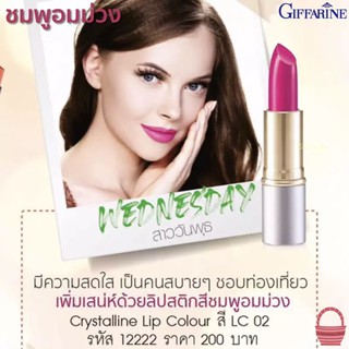 Crystalline Lip Color (LC 01-24) ลิปสติก สีชมพูอมม่วง สี LC 02 (ขนาด 3.5 กรัม)