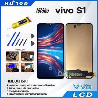 หน้าจอ LCD Display จอ + ทัช vivo S1 อะไหล่มือถือ จอพร้อมทัชสกรีน วีโว่ S1 แถมไขควง