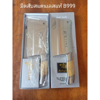 มีดบังตอ สแตนเลส B999 มีดสับเนื้อสับกระดูก