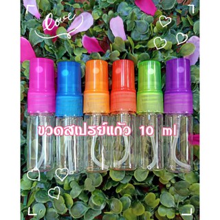 (6 ขวด/12ขวด)ขวดสเปรย์แก้ว 10 ml