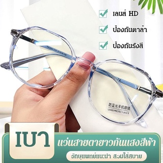 แว่นสายตายาวกันแสงสีฟ้า แบบ unisex