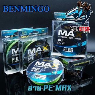 สาย PE BENMINGO รุ่น MAX x8 สายสีเขียว ยาว 100 เมตร/ม้วน