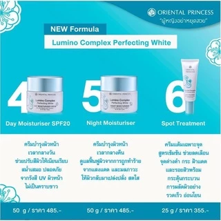 ครีมบำรุงผิวขาว Oriental Princess Lumino Complex Perfecting White Night Moisturiser