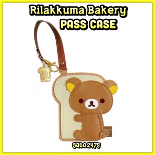 Rilakkuma Bakery Pass Case ที่ใส่บัตรรีลักคุมะ๏มีสินค้าพร้อมส่ง๏