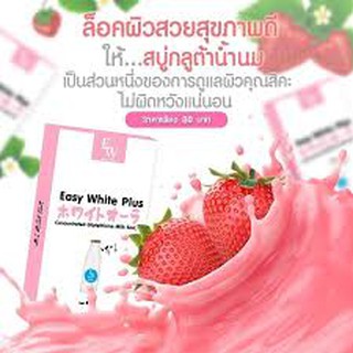 สบู่อีซี่ไวท์พลัส ของแท้100ถ (มีบริการเก็บเงินปลายทาง)