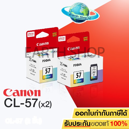 Canon CL-57CO Ink Color (แพ็คคู่)