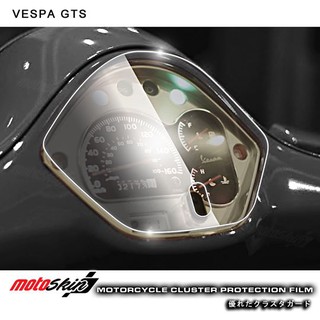 ฟิล์มกันรอยหน้าปัด Vespa GTS