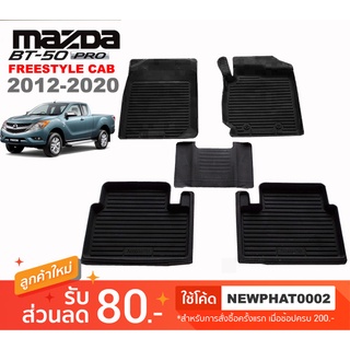 [สต๊อคพร้อมส่ง] ผ้ายางปูพื้นรถยนต์ Mazda BT-50 PRO Freestyle Cab 2012-2020