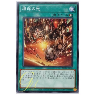 Yugioh [PHHY-JP056] Branded Light (Common)