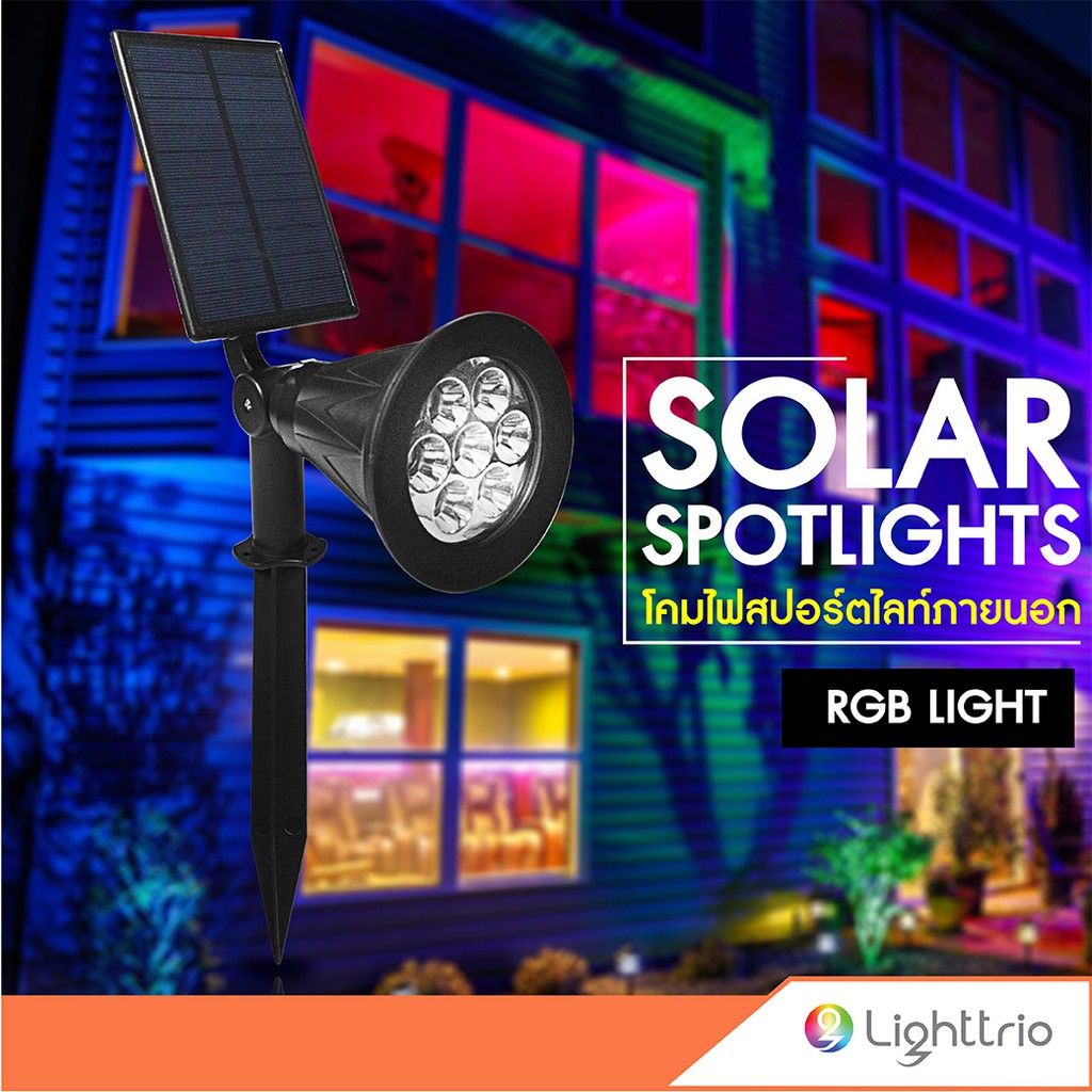Lighttrio ไฟสนามโซล่าเซลล์ ไฟปักดิน LED แสงเดย์ไลท์ ไฟติดผนัง ปรับองศาได้ รุ่น EZY-SOLAR-UP2-KIT/RGB