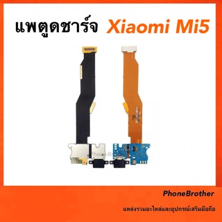 ตูดชาร์จ แพตูดชาร์จ Xiaomi Mi5