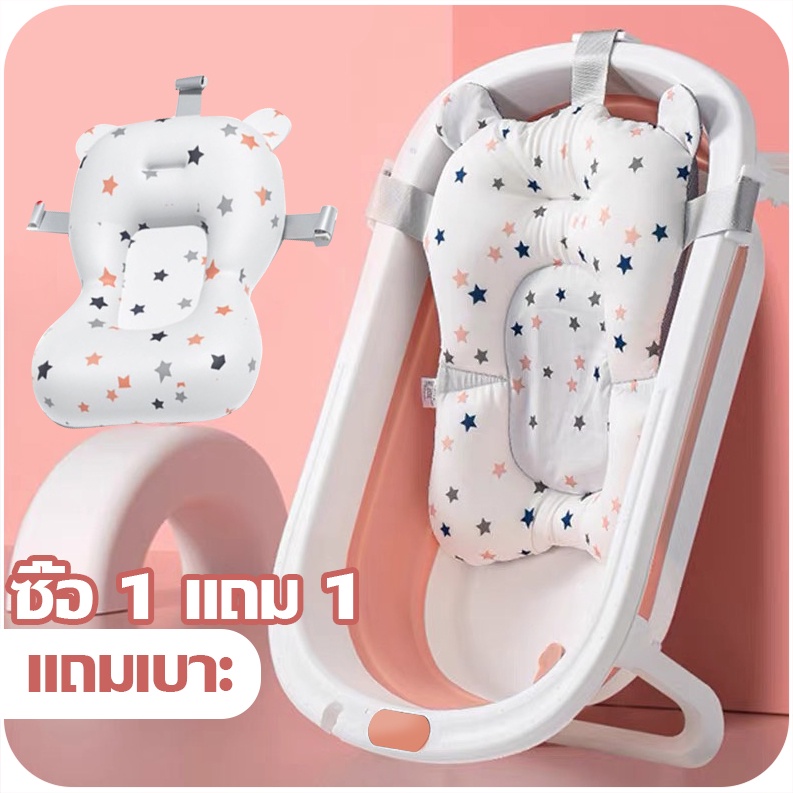 【ซื้อ 1 แถม 1】ใหม่ล่าสุด!! อ่างอาบน้ำเด็ก เบาะรองอาบน้ำ รุ่นยอดฮิต ไซต์ใหญ่ อ่างอาบน้ำเด็กพับได้ อ่างรองอาบน้ำเด็ก กะล