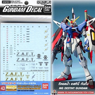 GUNDAM DECAL 43 MG DESTINY GUNDAM ดีคอลน้ำ เดสทินี่ กันดั้ม