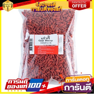 🔥สุด🔥 เก๋ากี้ ขนาด 500กรัม เครื่องเทศปรุงอาหาร เก๋ากี่ GOJI BERRY 🚚💨