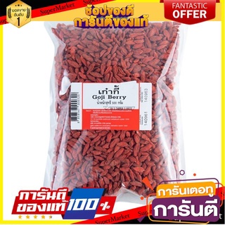 🔥สุด🔥 เก๋ากี้ ขนาด 500กรัม เครื่องเทศปรุงอาหาร เก๋ากี่ GOJI BERRY 🚚💨