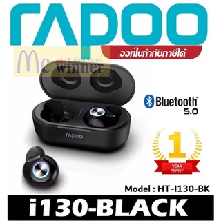 WIRELESS HEADPHONES (หูฟังทรูไวร์เลส) RAPOO i130 BLUETOOTH TWS EARPHONES (HT-I130-BK) (BLACK) ประกัน 1 ปี *ของแท้ ประกันศูนย์*