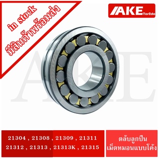 21304 21308 21309 21311 21312 21313 21313K 21315  ตลับลูกปืนเม็ดหมอนแบบโค้ง ( SPHERICAL ROLLER BEARINGS )