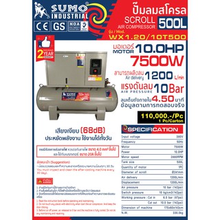 ปั๊มลมสโครล500L SUMO