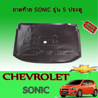 ถาดท้าย//ถาดท้ายรถยนต์//ถาดวางของท้ายรถ   โซนิค Chevrolet  Sonic รุ่น5ประตู