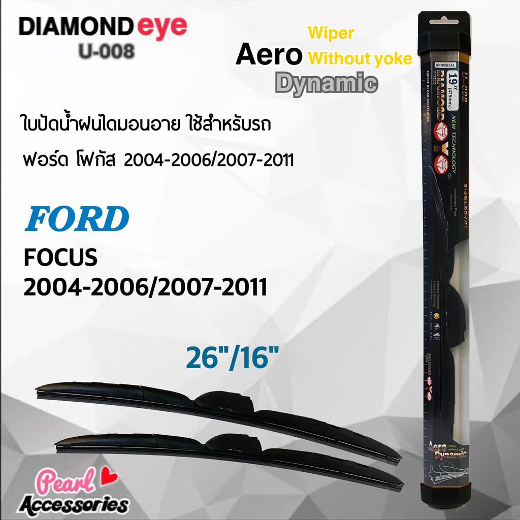 ใหม่ล่าสุด Diamond Eye 008 ใบปัดน้ำฝน ฟอร์ด โฟกัส 2004-2006/2007-2011 ขนาด 26"/ 16" นิ้ว Wiper Blade for Ford Focus 2004