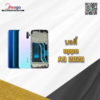 บอดี้ oppo a9 (2020) ฝา+แกนกลาง สี ดำ ขาว