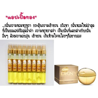 น้ำหอม BN   กลิ่นDKNY apple gold