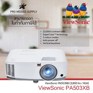 ViewSonic PA503X Business Projector (3,600 Lumens/XGA) เครื่องฉายภาพโปรเจคเตอร์วิวโซนิค)**ส่งฟรี**