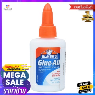 กาวลาเท็กซ์ทั่วไป ELMERS 1.25 ออนซ์LATEX GLUE ELMERS 1.25OZ