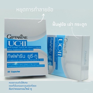 UC-II GIFFARINE ยูซี-ทู กิฟฟารีน  คอลลาเจน อาหารเสริม กระดูกอ่อนเสื่อม