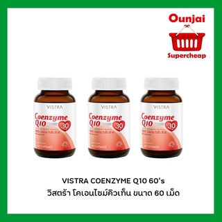 (Set 3 ขวด) Vistra Co Q10 60 เม็ด วิสตร้า คิวเทน บำรุงผิว