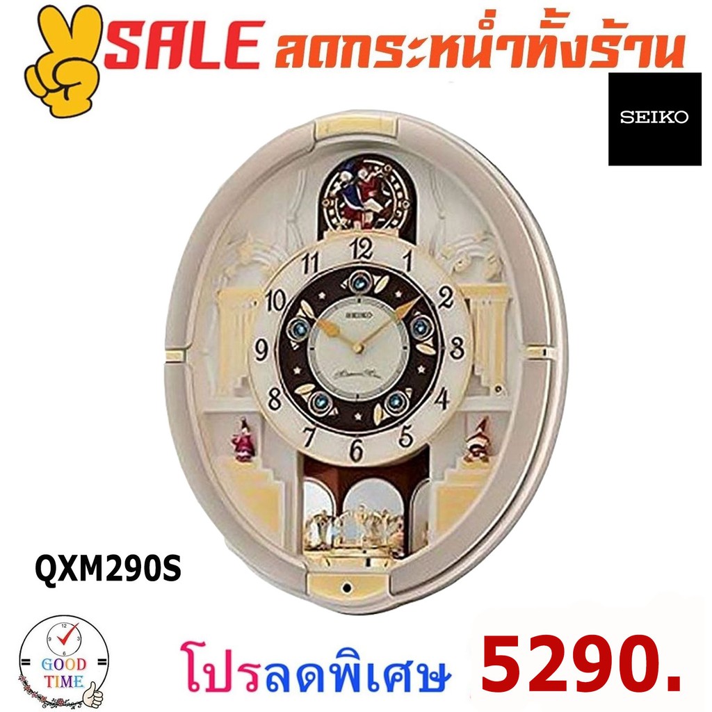 นาฬิกาแขวน Seiko Melodies in Motion‏ clock รุ่น QXM290S มีเสียงเพลง