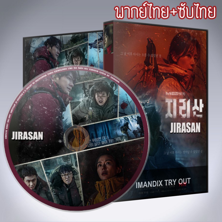 ซีรี่ส์เกาหลี Jirisan DVD 4 แผ่น พากย์ไทย+เสียงเกาหลีซับไทย