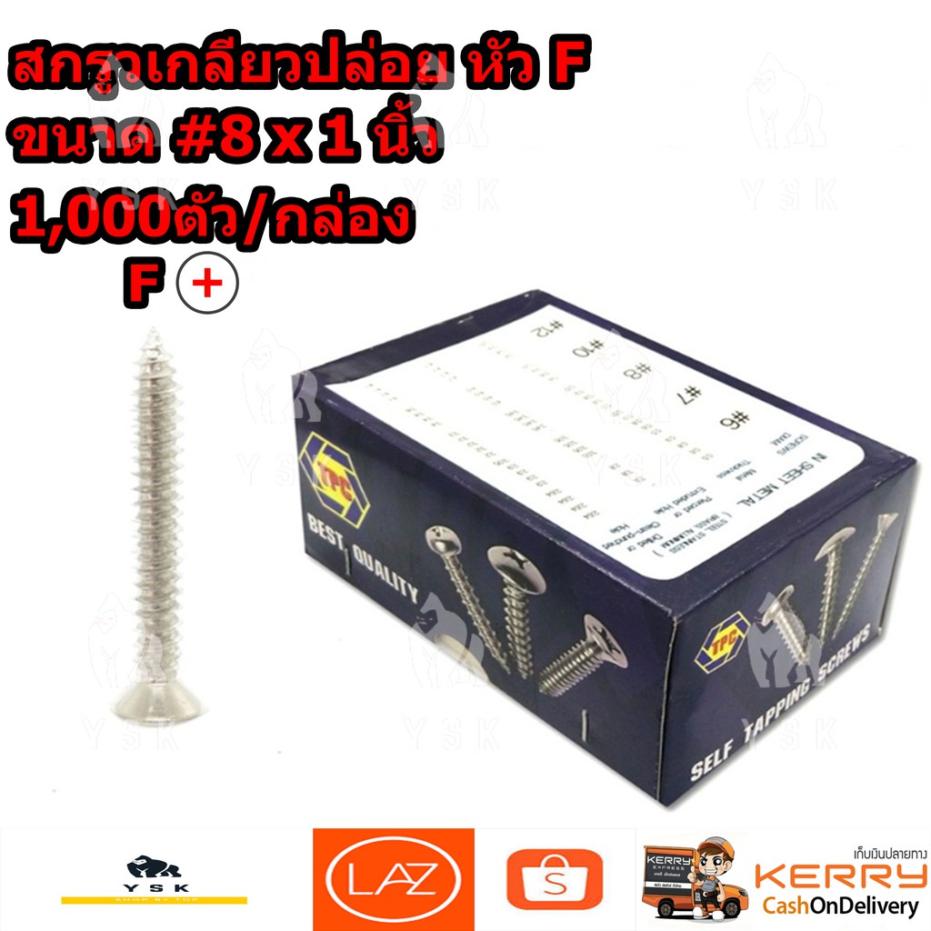 สกรูเกลียวปล่อย หัว F, P ขนาด #8 x 1 นิ้ว 1,000ตัว/กล่อง