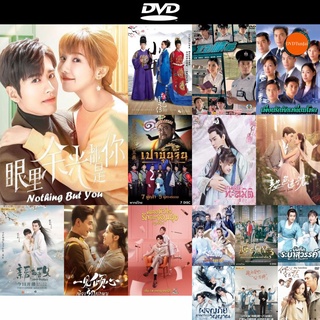 DVD หนังขายดี Nothing But You (2022) สายตาบอกว่ารัก ดีวีดีหนังใหม่ CD2022 ราคาถูก มีปลายทาง