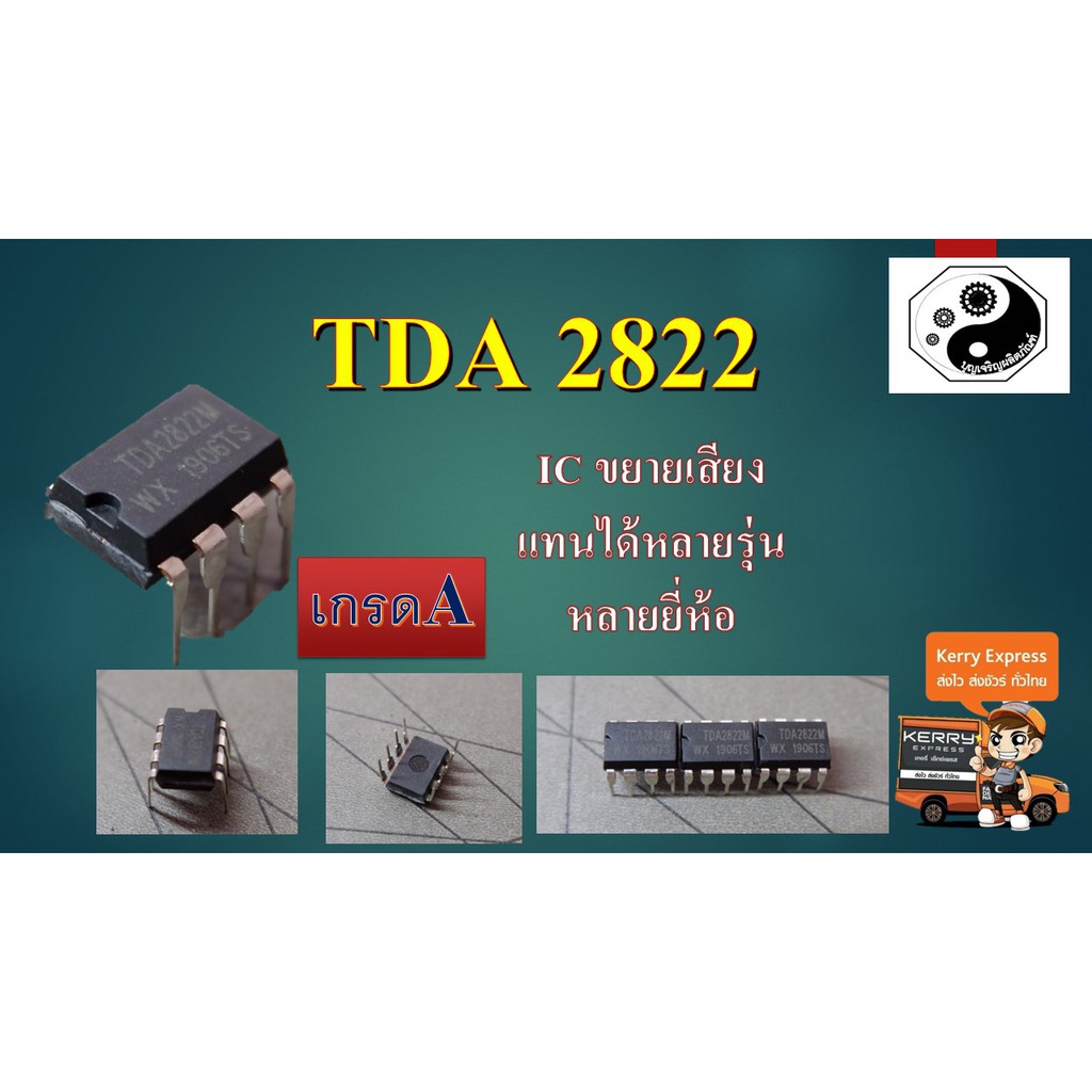 TDA2822 IC ขยายเสียง แพค1ตัว