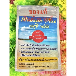 บลูซีพลัสบรรจุ50กรัมซื้อ 1 แถม 1 ผงทำน้ำทะเลเทียมจากประเทศเยอรมันนีไม่เป็นอันตรายต่อสิ่งแวดล้อมต่อคนและสัตว์เลี้ยง